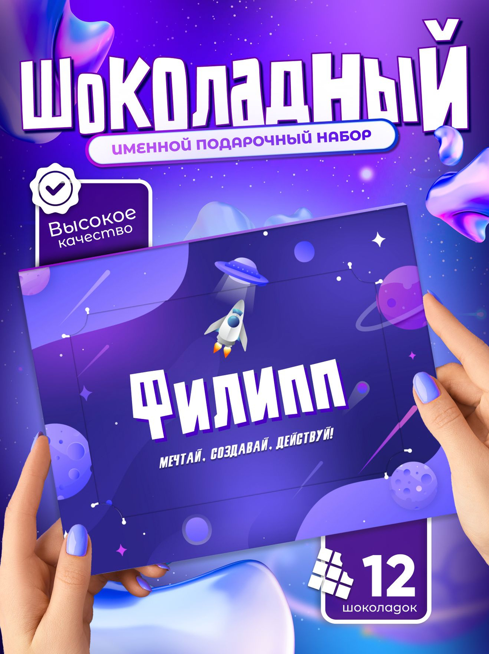 Альберт - Именной шоколадный набор