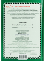 Отчего у Верблюда горб (тверд переплет)