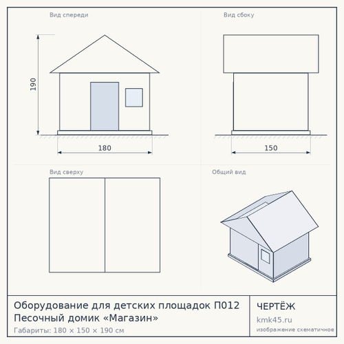 Оборудование для детских площадок П012 Песочный домик «Магазин»