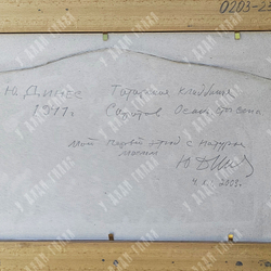Динес Ю. С. Стог сена. Татарское кладбище. Саратов. Этюд. Картон, масло. 1941