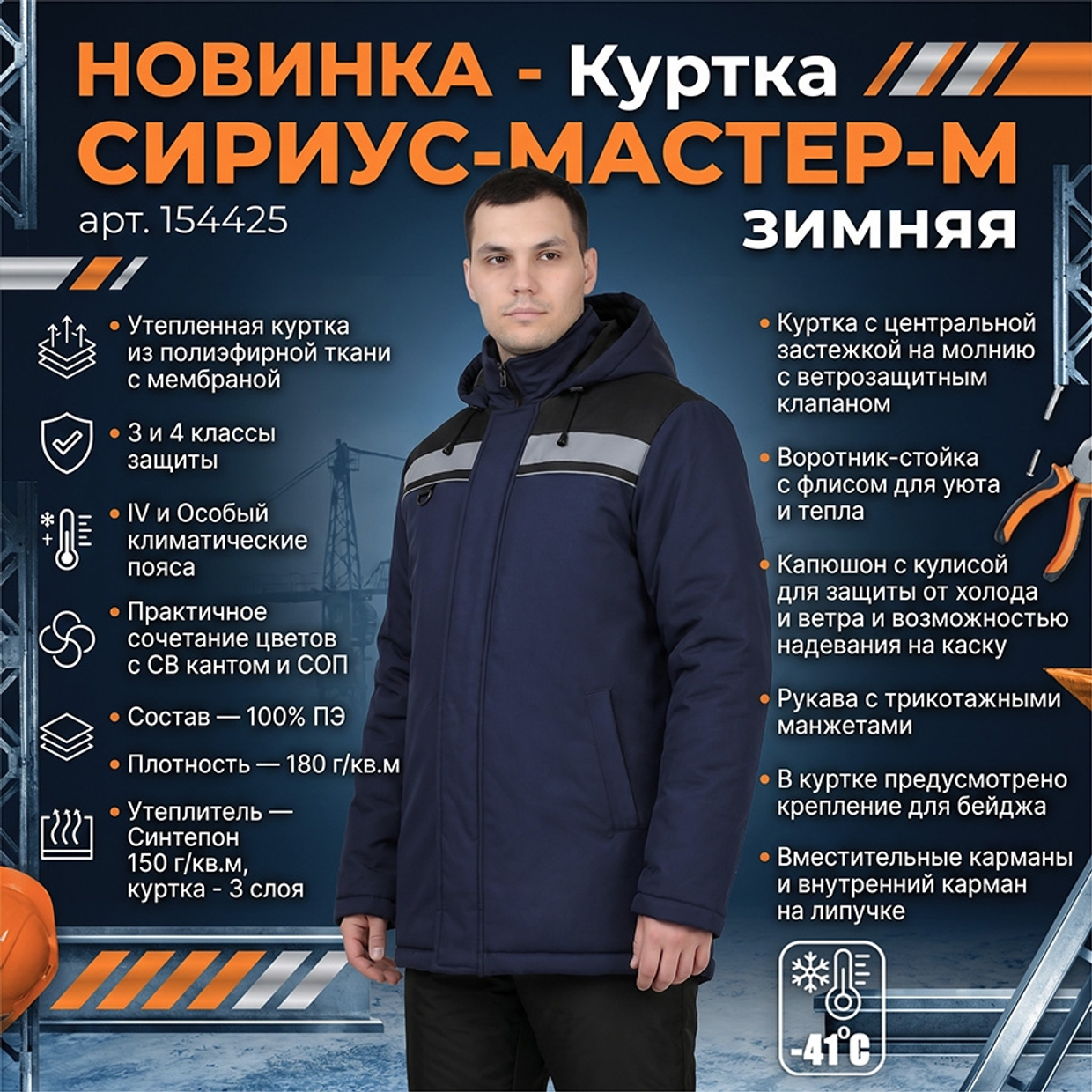 Представляем зимнюю Куртку СИРИУС-МАСТЕР-М в новом цвете!