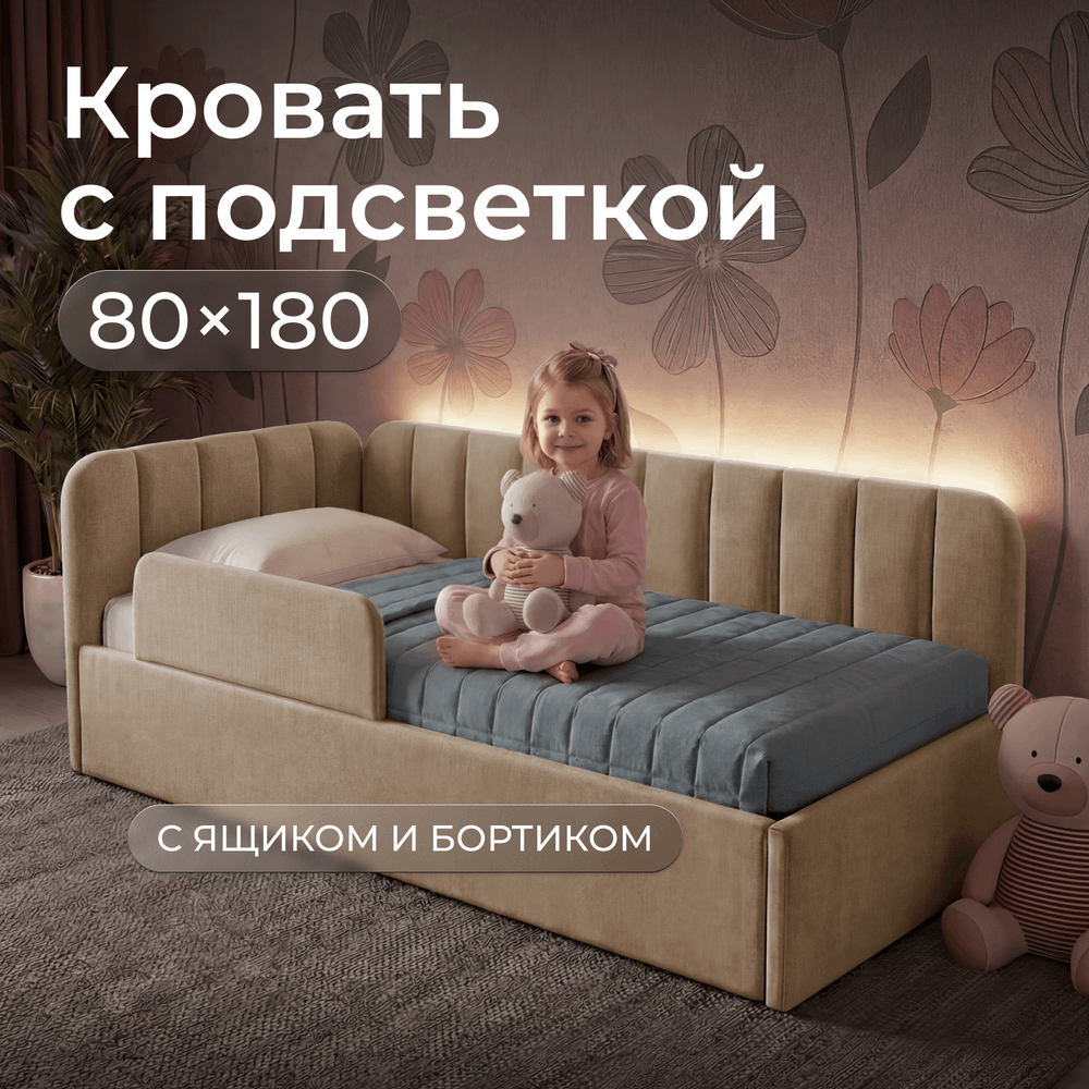 Кровать детская Камелия с подсветкой с пультом управления
