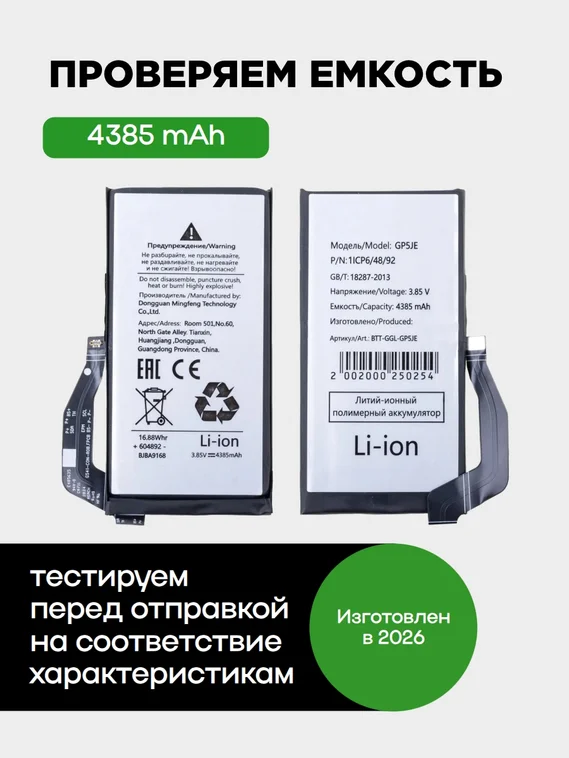 Аккумулятор для Google Pixel 7A 4385 mAh (GP5JE) (CA-парт номер)