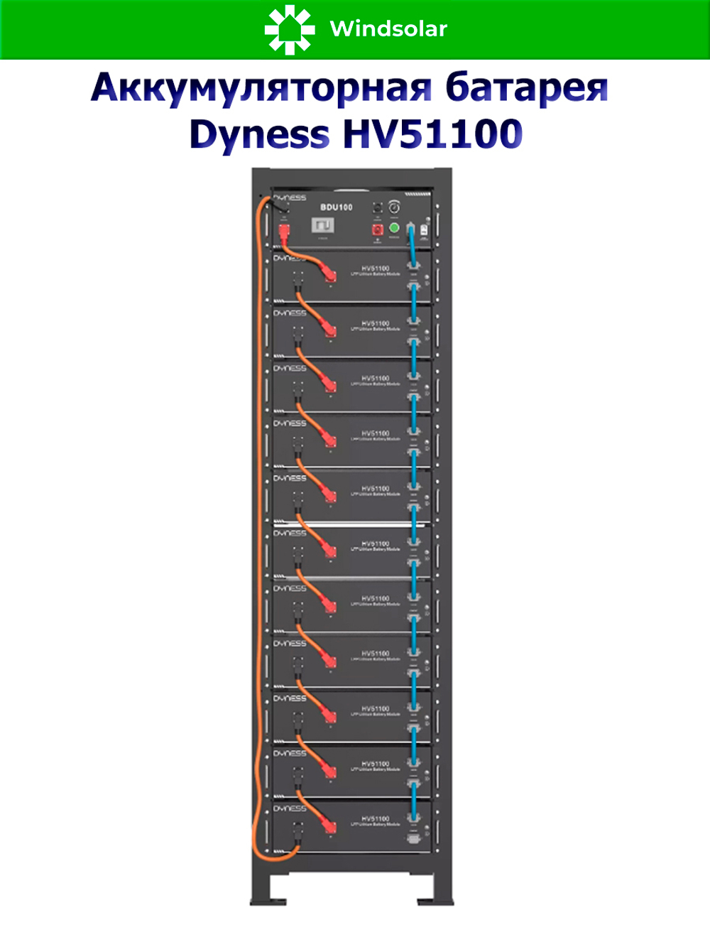 Аккумуляторная батарея Dyness HV51100 (100Ah / 51.2V / 5120Wh / LiFePO4)