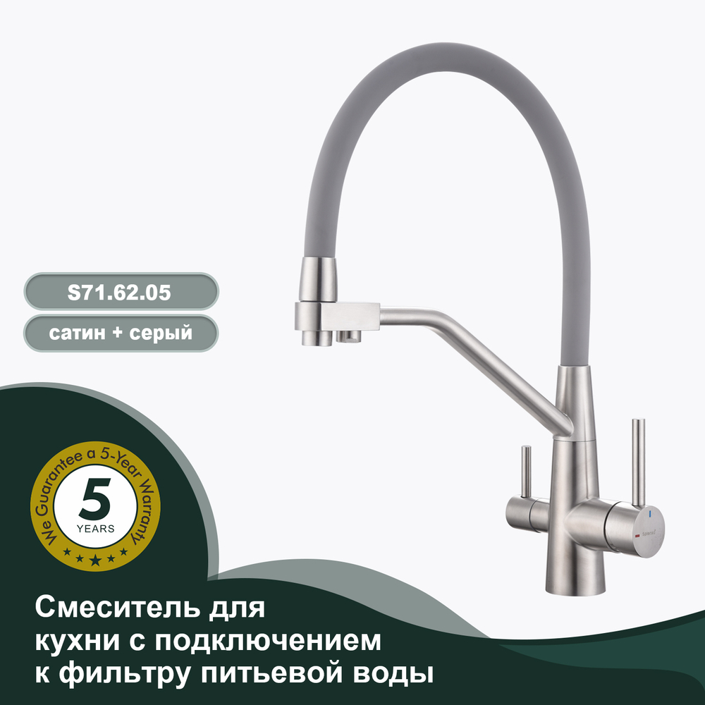 Смеситель для кухни с подключением к фильтру питьевой воды SPLENKA S71.62.05