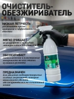 Обезжириватель универсальный для автомобиля, AUTOP №23