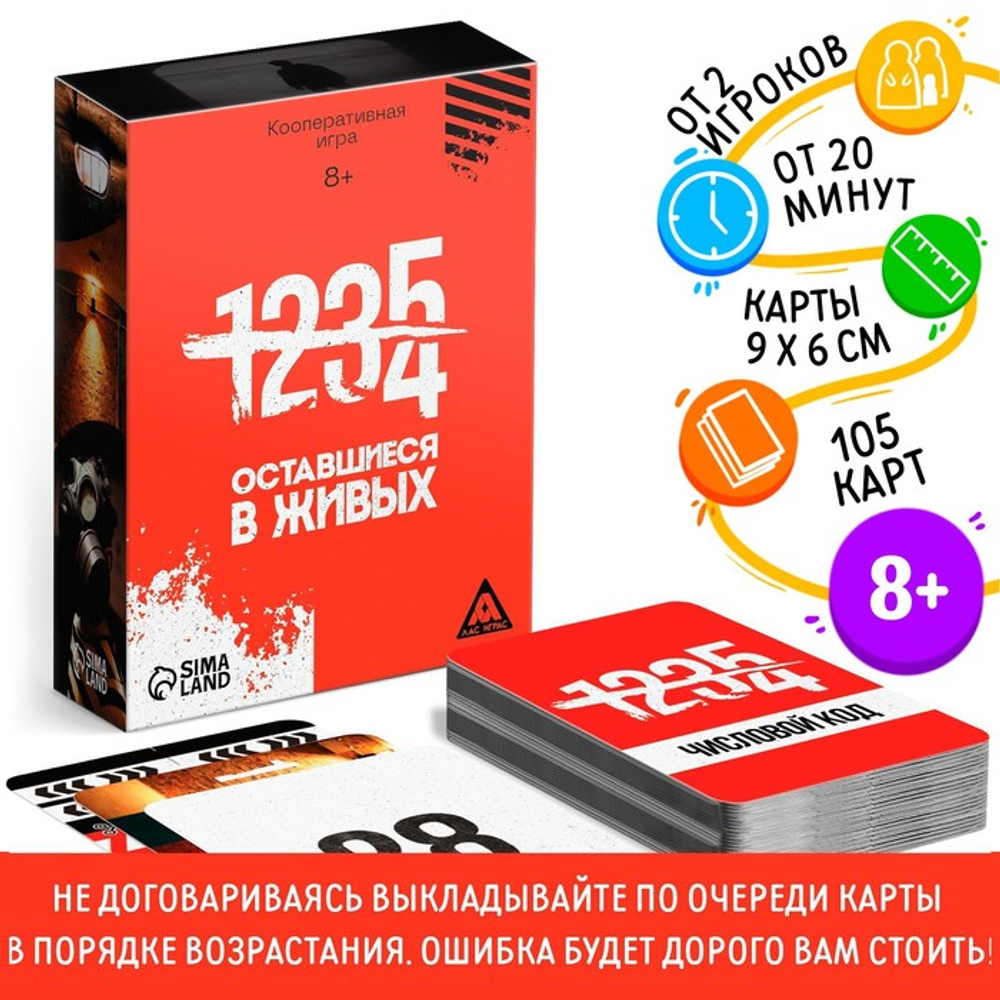 ЛАС ИГРАС Настольная игра кооперативная «Оставшиеся в живых», 105 карт, 8+