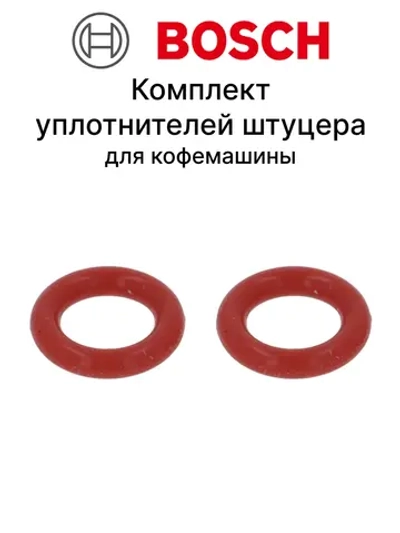 Комплект уплотнителей штуцера для кофемашины