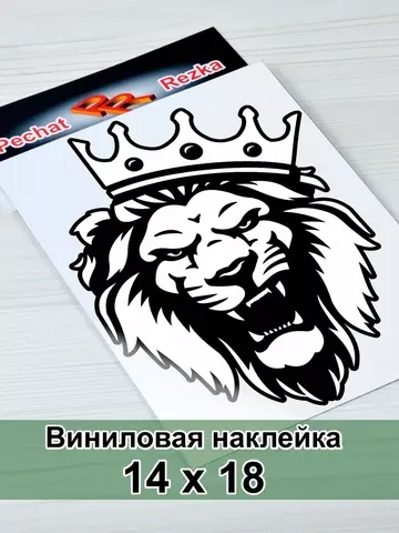 Наклейка - Лев Прайд