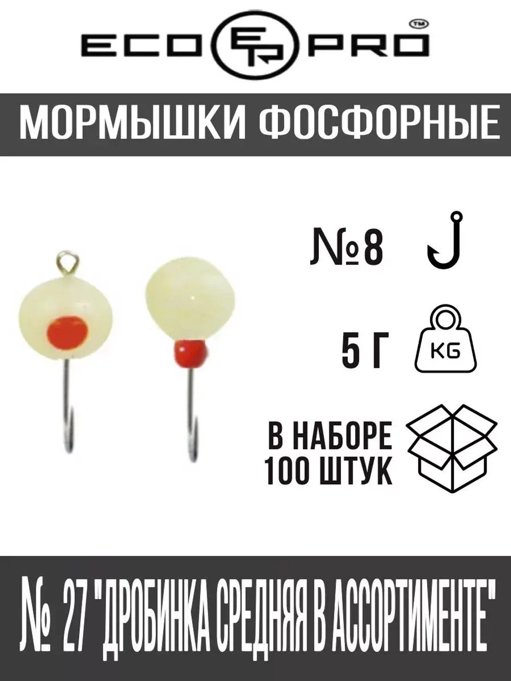 Мормышки №27 "Дробинка средняя в ассортименте." 100шт