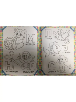 Раскраска для детей