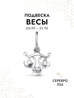Подвеска на шею Весы