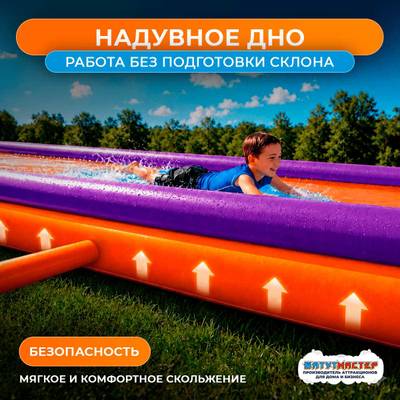 Водная горка с надувным дном, на подкачке ТУРБО "Яркость", 100*3*2,1 м