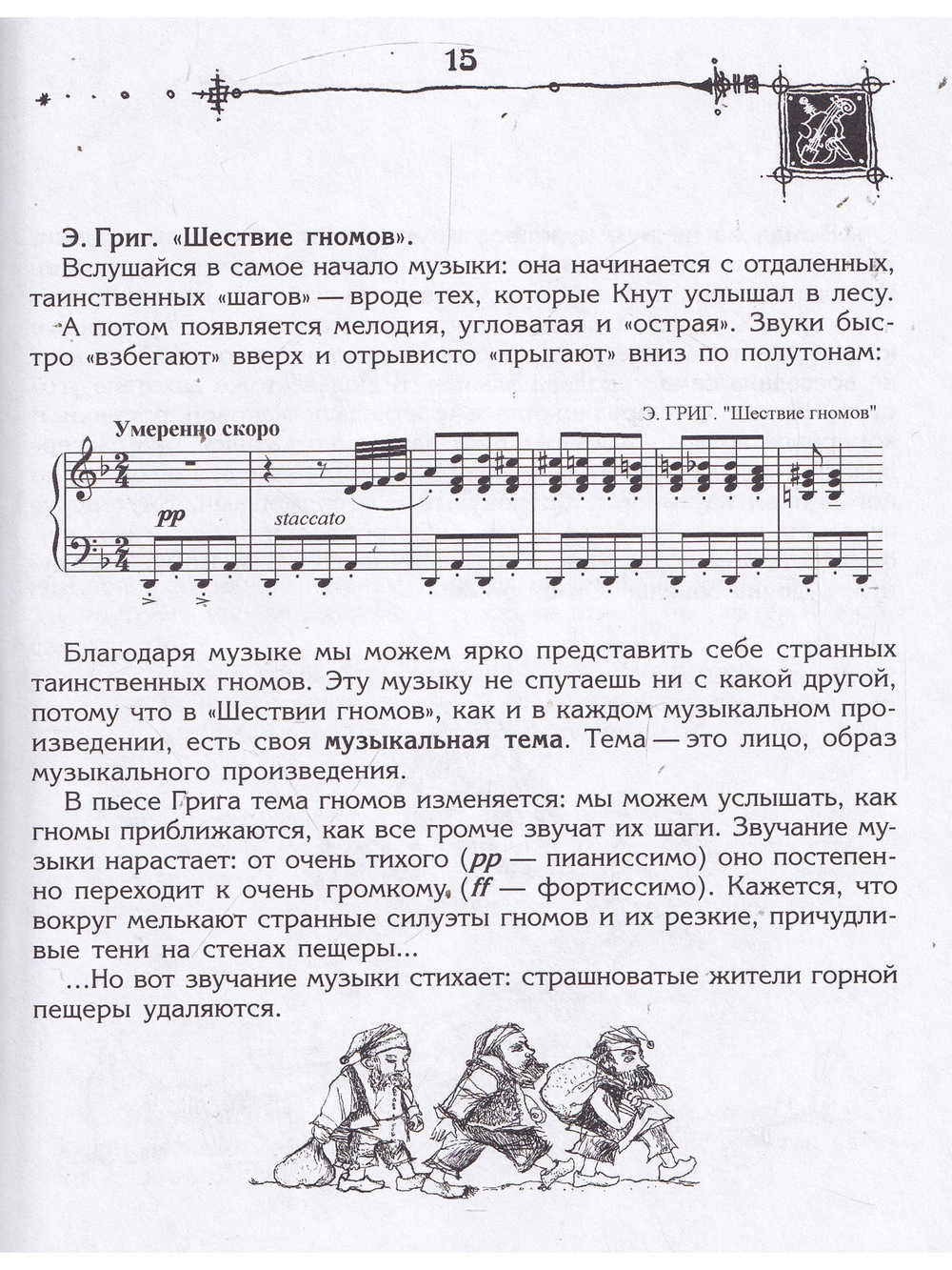 Слушаем музыку вместе. Учебное пособие по слушанию музыки. Младшие классы ДМШ (ДШИ)