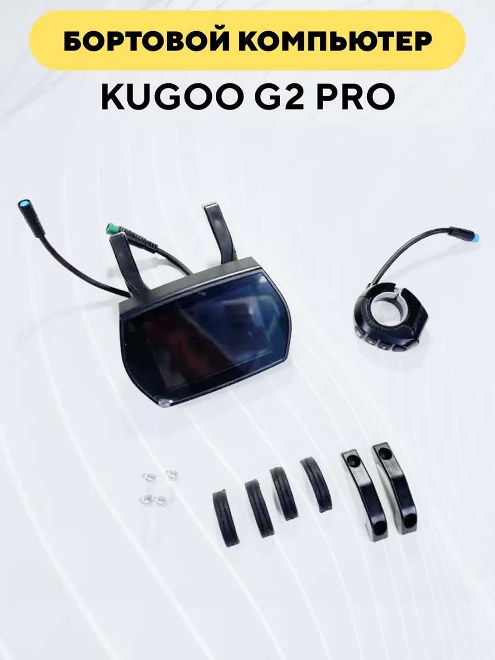 Бортовой компьютер для электросамоката Kugoo G2 Pro