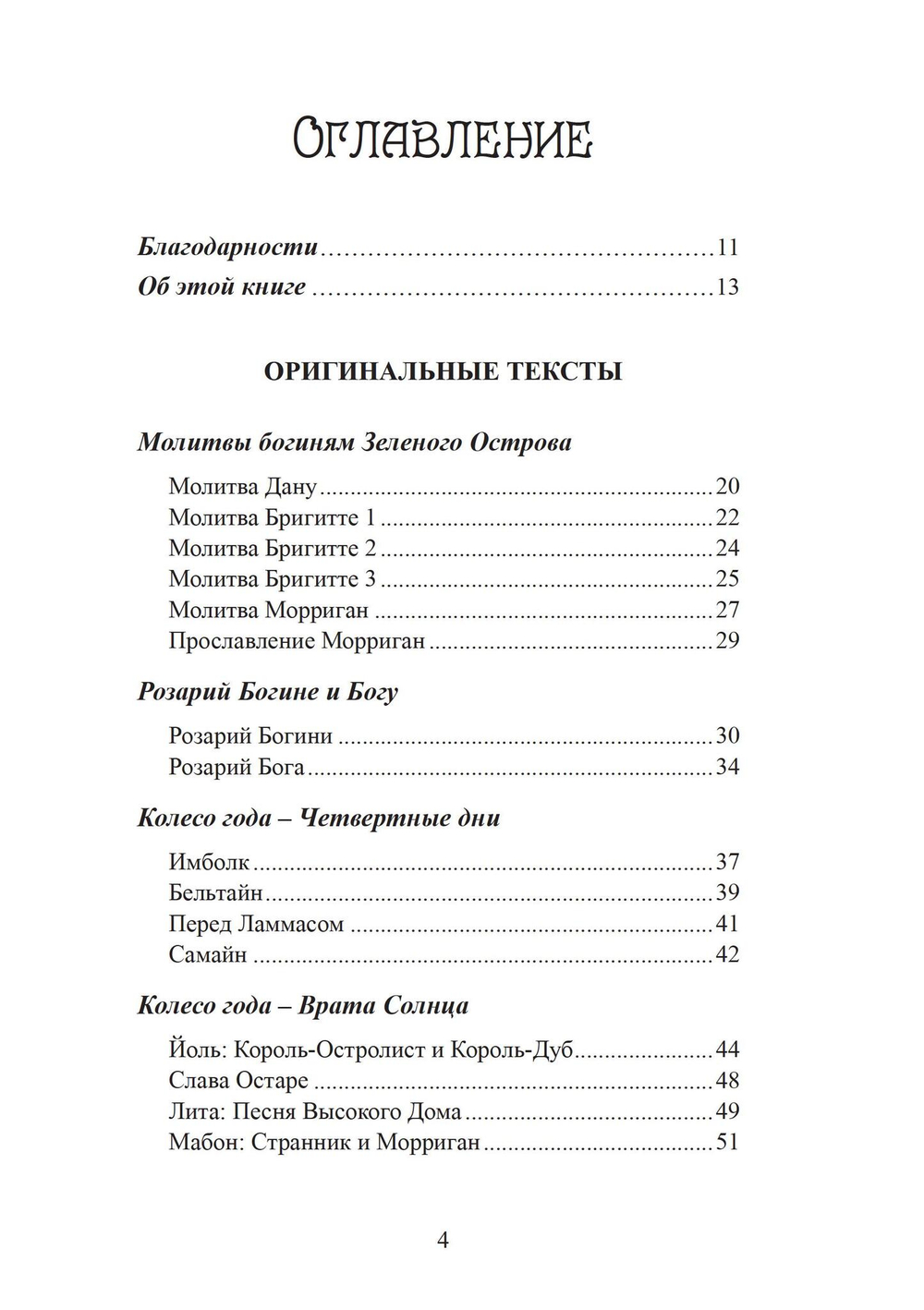 Воспевать божественное Ὑμνεῖν τὸ θεῖον. Молитвы и воззвания для язычников