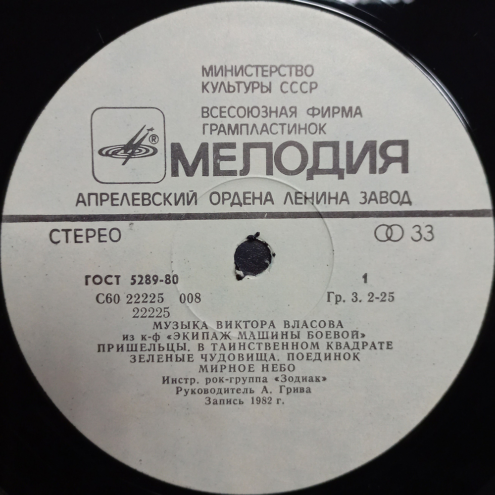 Зодиак / Музыка Из Кинофильмов (LP)