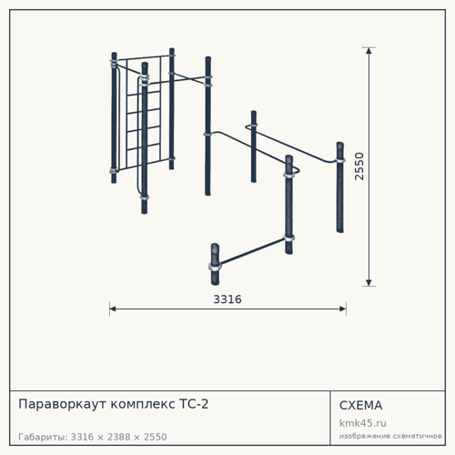 Параворкаут комплекс ТС-2 — от 65 000 ₽