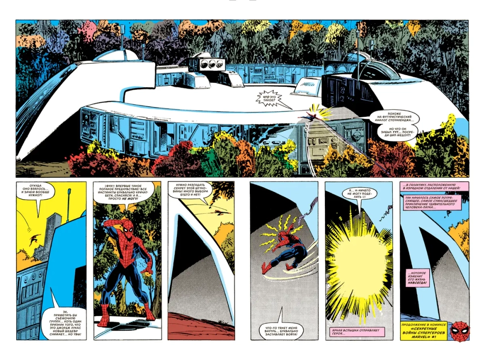 Золотая коллекция Marvel. Секретные войны