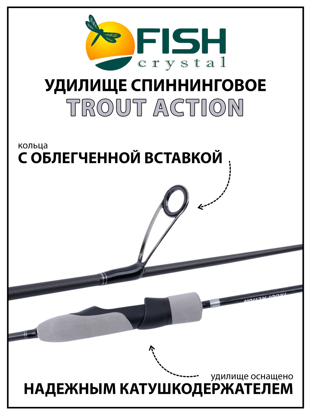 Удилище спиннинговое Fish Crystal Trout Action, 2 секции, полая вершинка, длина 1.98 м, тест 1-7 г