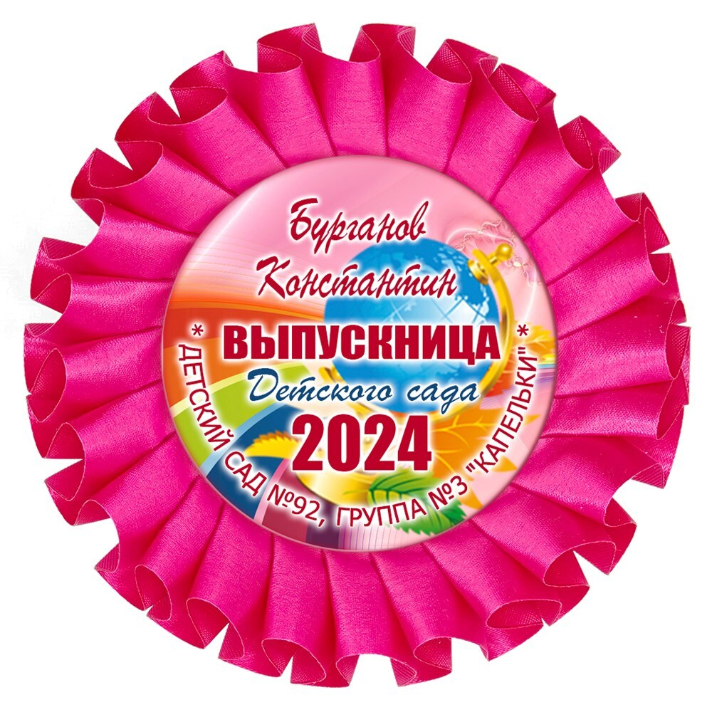 Наградная розетка именная. Арт. 44 6800