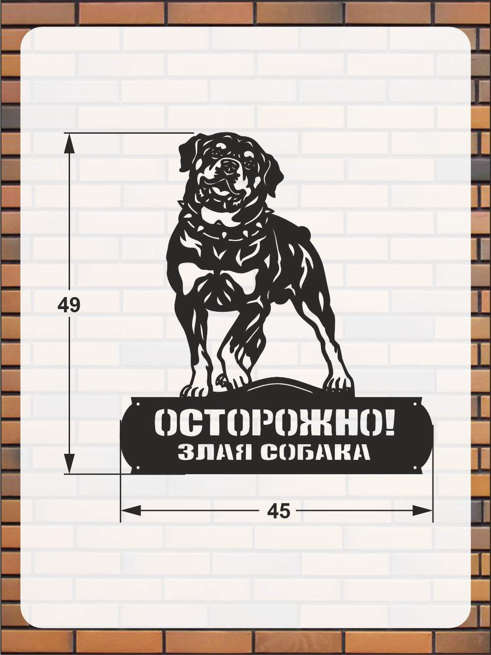 Табличка "Осторожно злая собака" №39/ Среднеазиатская овчарка