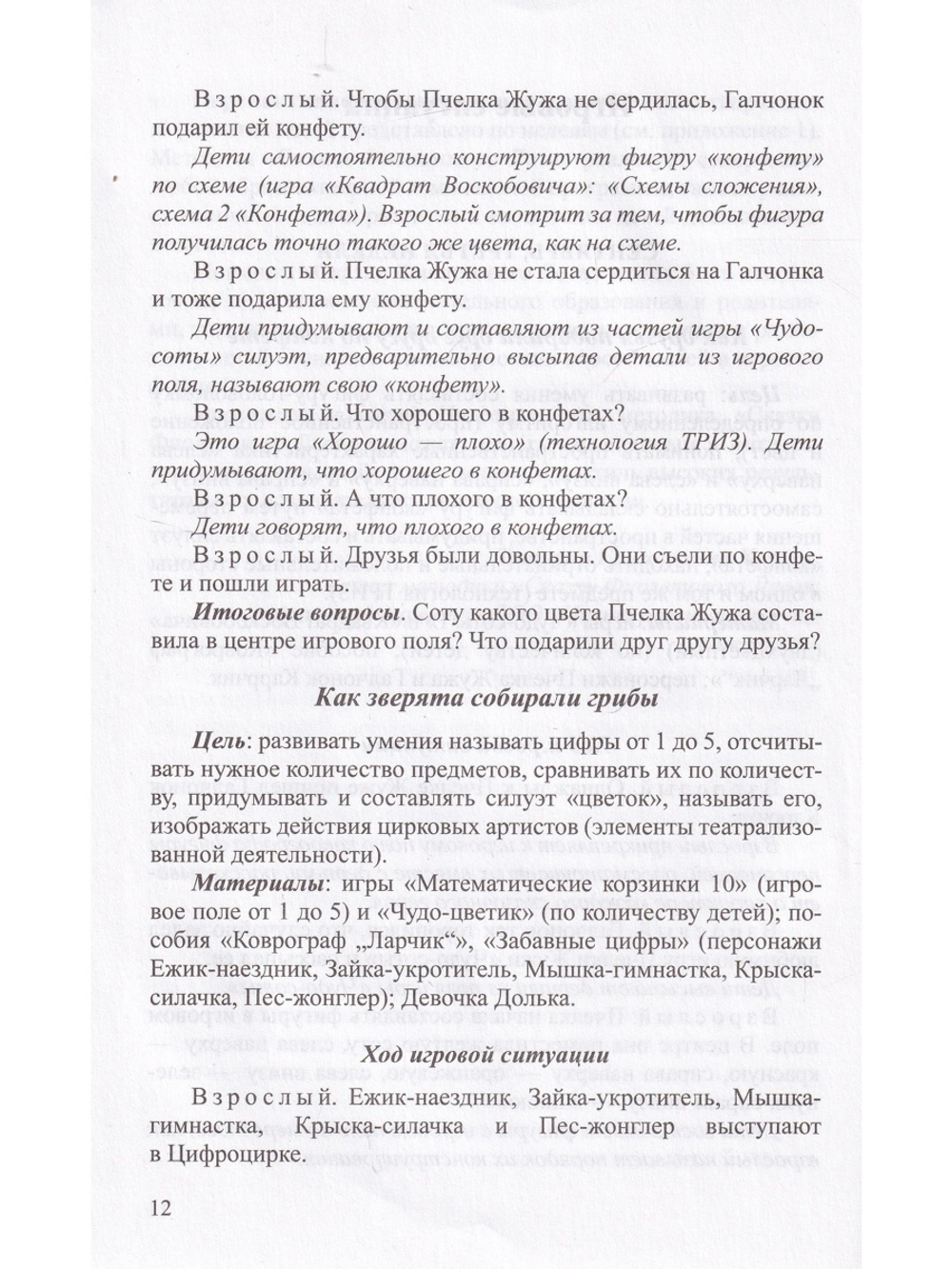 Методика познавательно-творческого развития дошкольников "Сказки фиолетового леса" (средний дошкольный возраст)