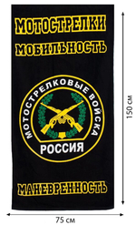 Полотенце «Мотострелковые войска»