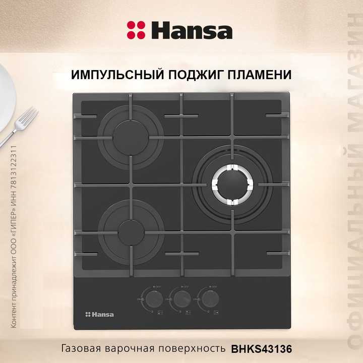 Варочная панель газовая Hansa BHKS43136
