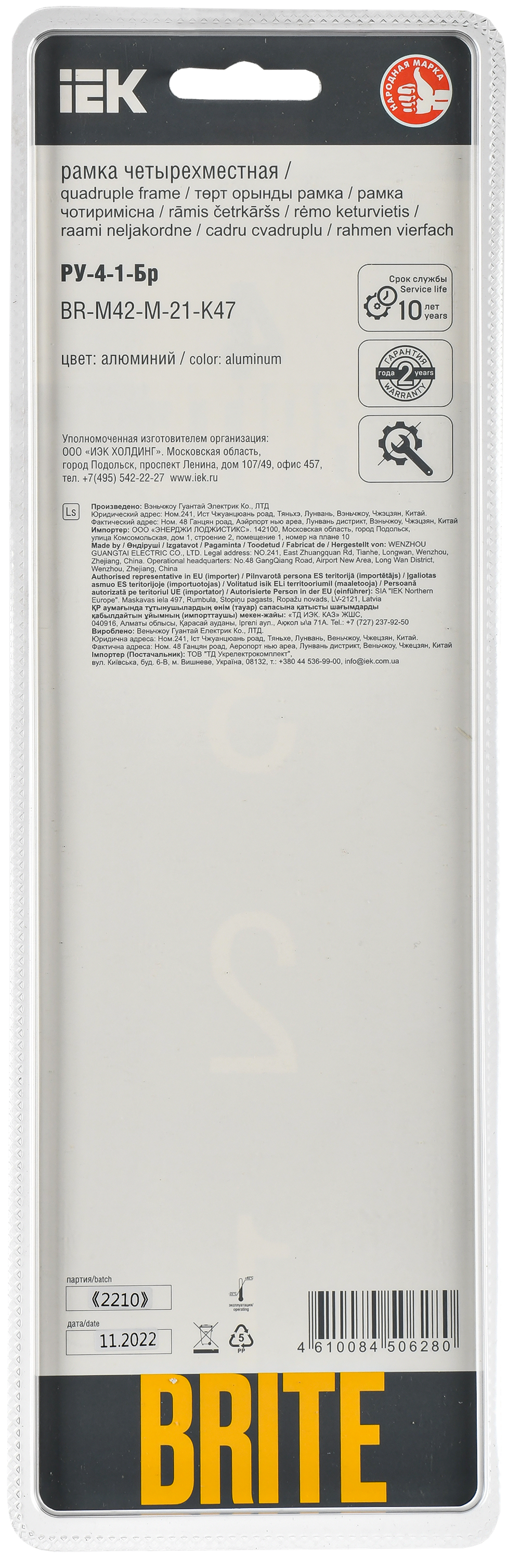 BRITE Рамка 4-местная РУ-4-1-Бр металл алюминий RE AL IEK