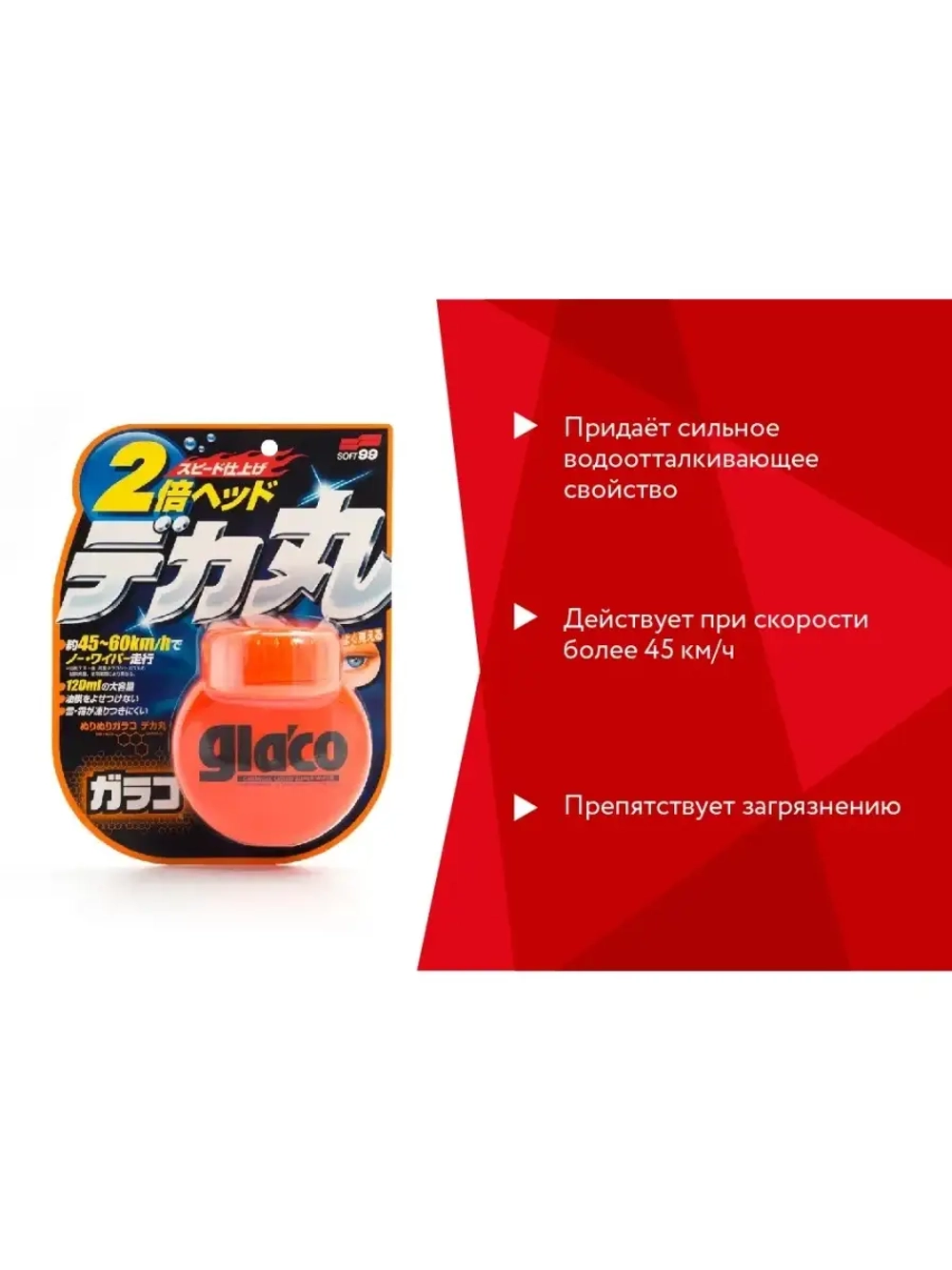Антидождь Glaco Large для стекол,120 мл