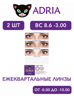 Трехмесячные цветные контактные линзы Adria Сolor 3 tone (уп. 2 линзы)