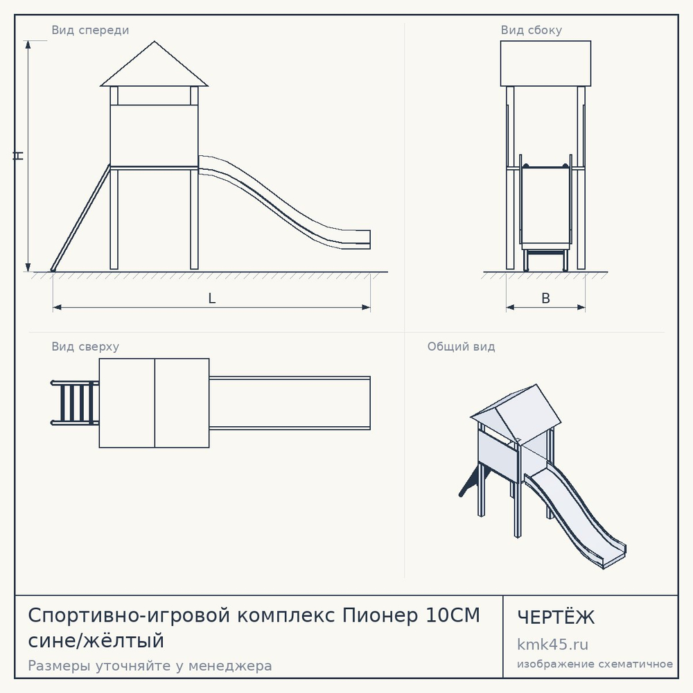 Чертёж: Спортивно-игровой комплекс Пионер 10СМ сине/жёлтый