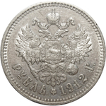 1 рубль. Николай II (ЭБ). 1912 год. XF-AU