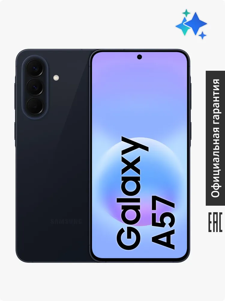 Смартфон Samsung Galaxy A57 5G Ростест (EAC) 8/128 ГБ, Nano-SIM, eSIM, синий