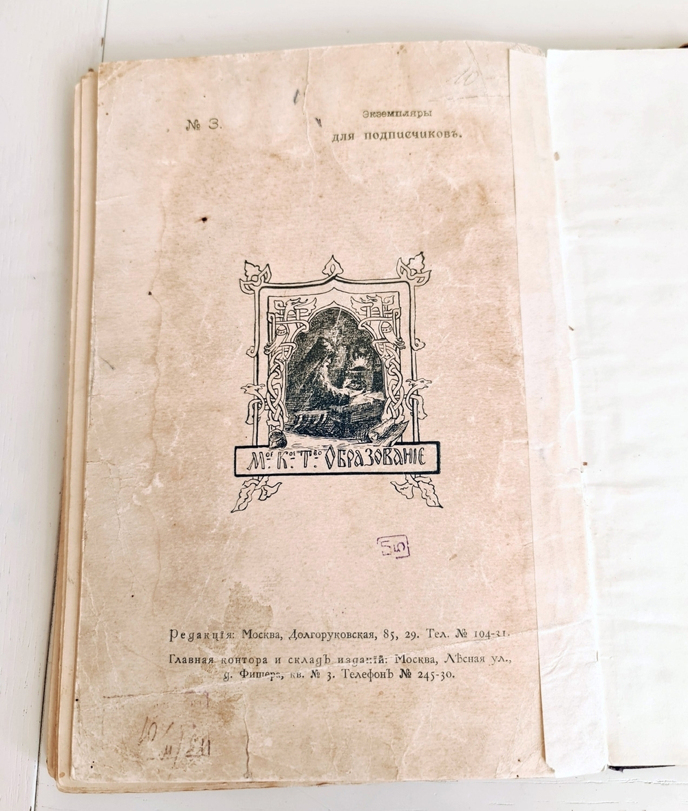 "Петр Великий". К.Валишевский. 1908 г.