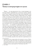 Таммуз и Иштар