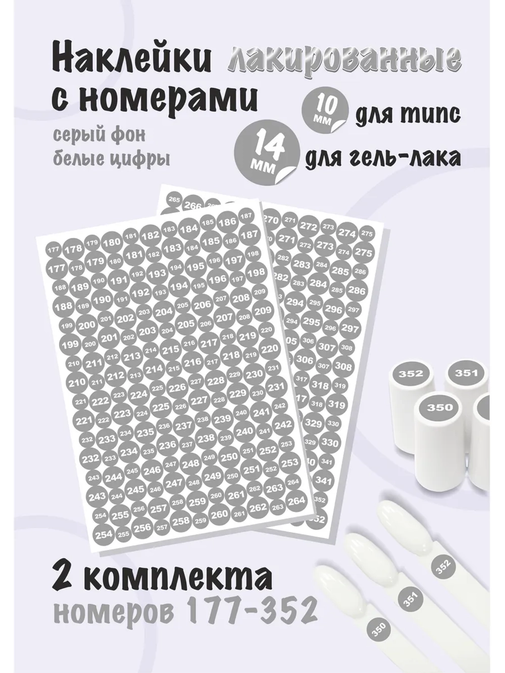 Наклейки парные для гель лаков и типс, номера от 177 до 352
