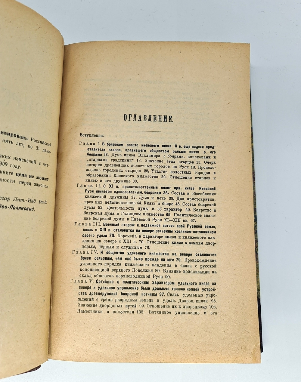 "Боярская Дума Древней Руси". В. Ключевский. 1919г. - антикварное издание