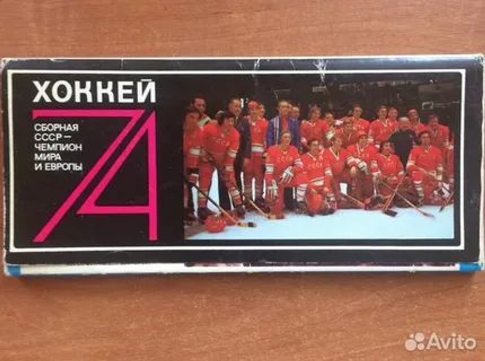 Набор открыток СССР. Хоккей, Сборная СССР 1974 год - Чемпион мира и Европы ( полный набор из 25 открыток)