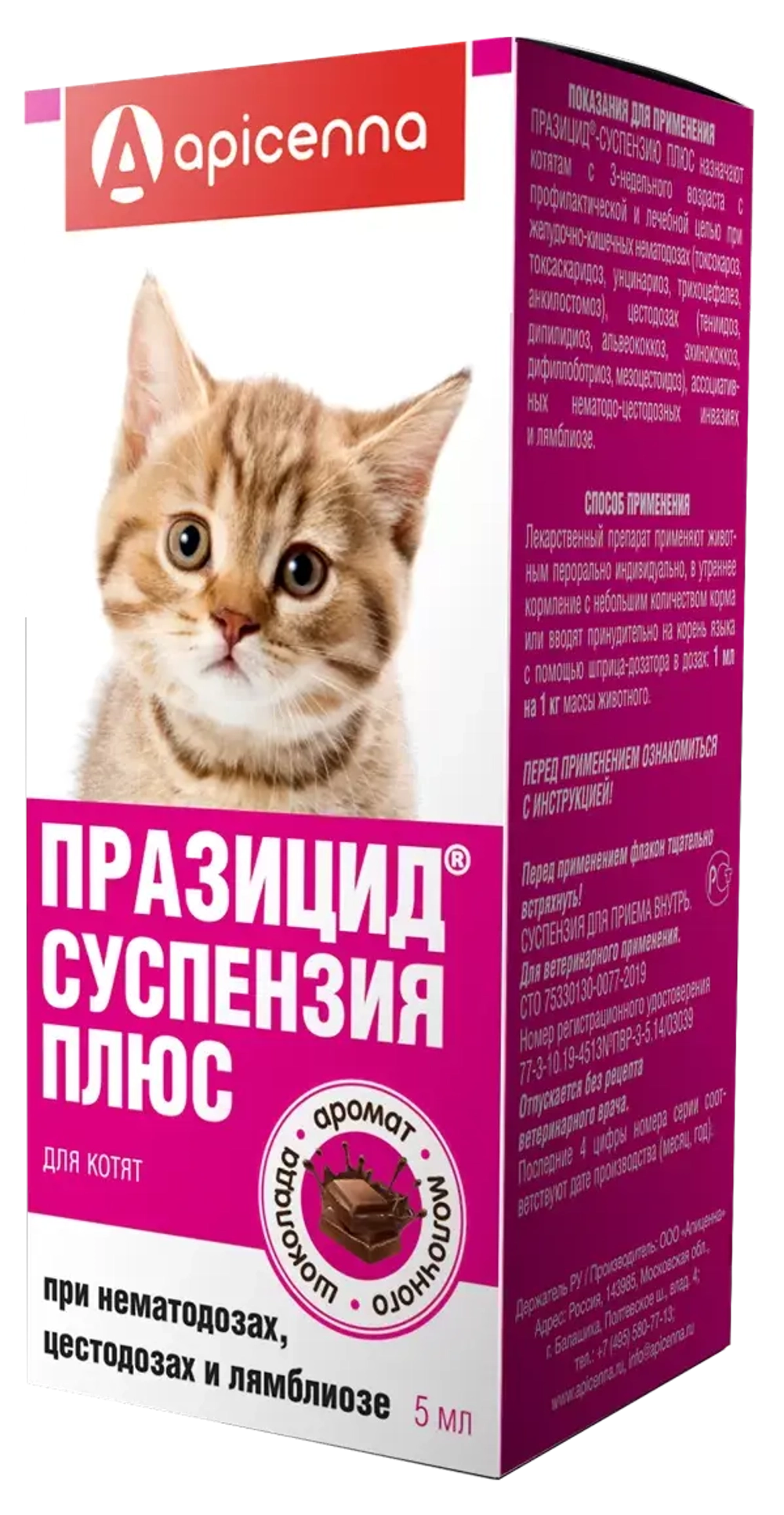 ПРАЗИЦИД ПЛЮС Суспензия от глистов для котят, 5 мл