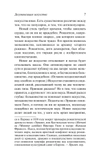 Дегуманизация искусства