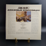 LP Алексей Кузнецов, Николай Громин ‎– Джанго. Джаз. Джазовые Композиции. Виниловая пластинка 12 дюймов. Мелодия СССР.