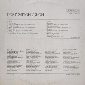 Элтон Джон / Поет Элтон Джон (LP)