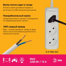 Удлинитель электрический ЭРА U-3-10m-2x1 без заземления 3 розетки 10м ПВС 2x1мм2 10А | Электротовары