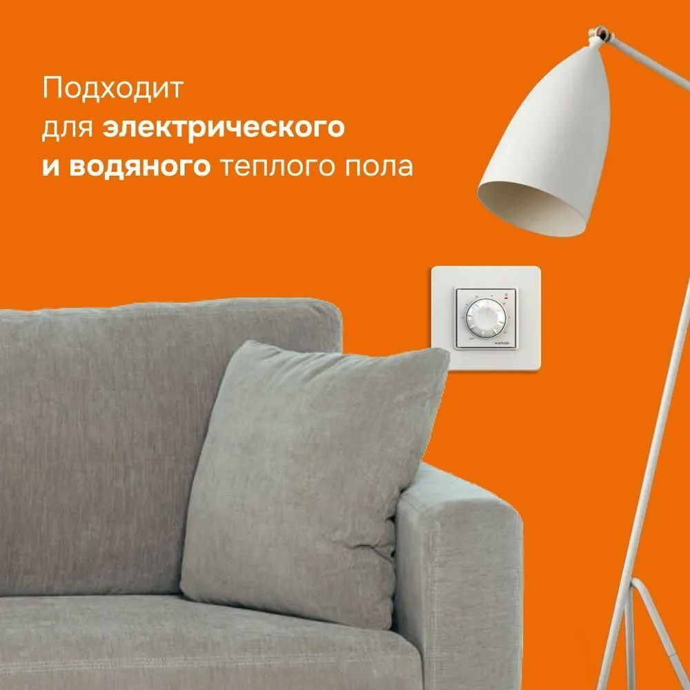 Терморегулятор WELROK RTP