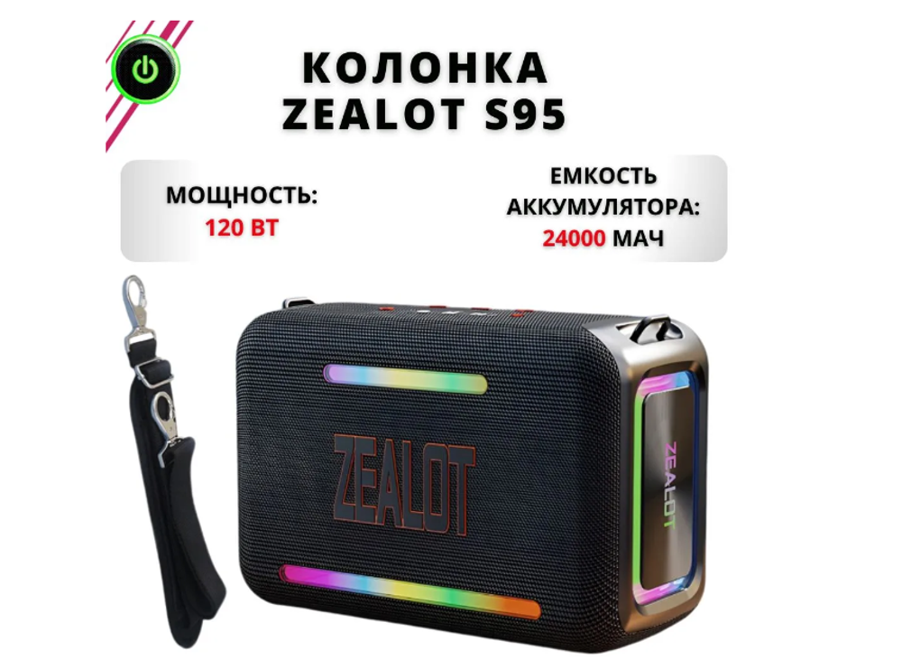 Беспроводная колонка ZEALOT S95, 120W c RGB подсветкой