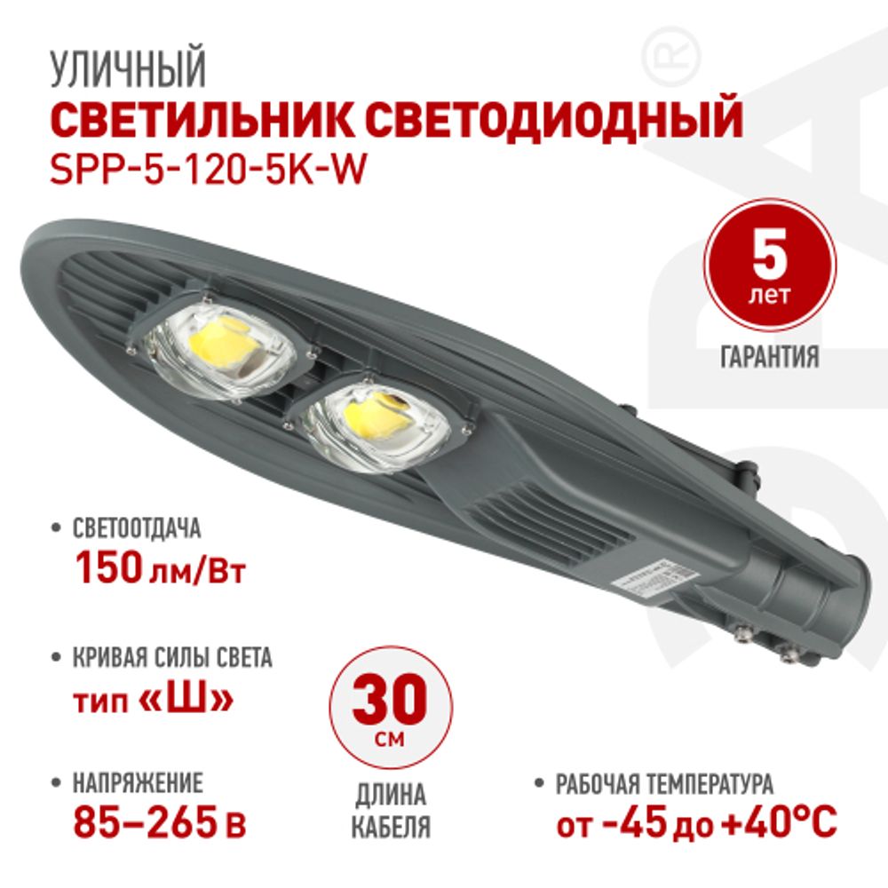 Светильник уличный светодиодный ЭРА SPP-5-120-5K-W 120Вт 5000К IP65 КСС Ш гарантия 5 лет | Уличные консольные светильники