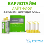 Variotime Light Flow (2*50мл.) Вариотайм Лайт Флоу, А-силикон оттискной материал