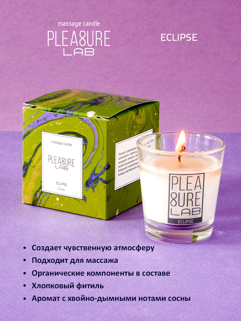 Массажная свеча Pleasure Lab Eclipse 1005-01Lab
